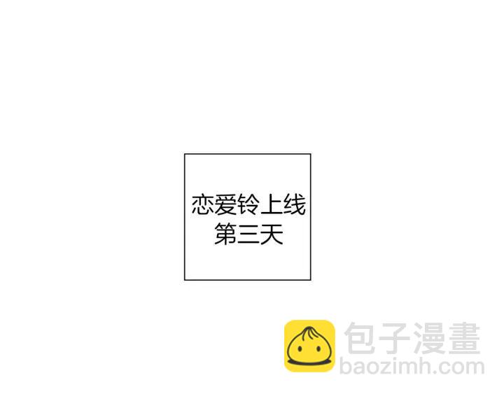🍔恋爱铃 第98话 时机效应 第14页