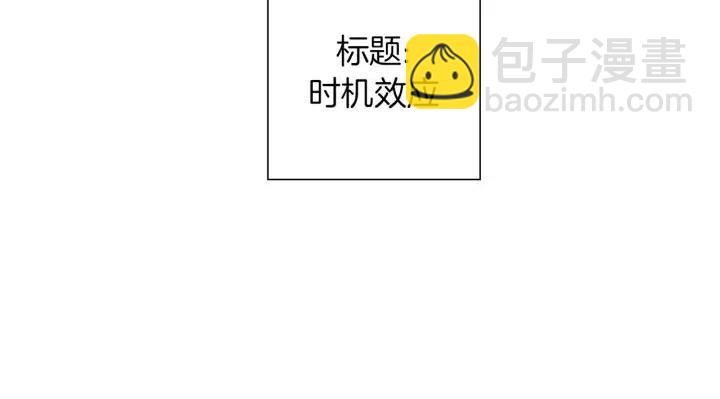 🍔恋爱铃 第98话 时机效应 第19页