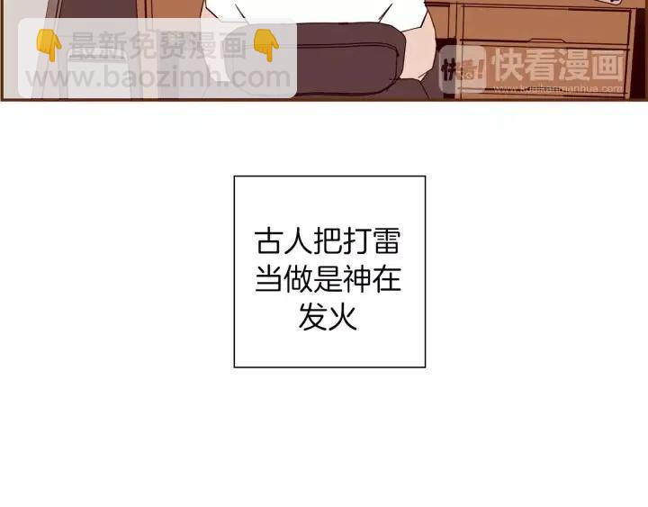 🍔恋爱铃 第98话 时机效应 第21页