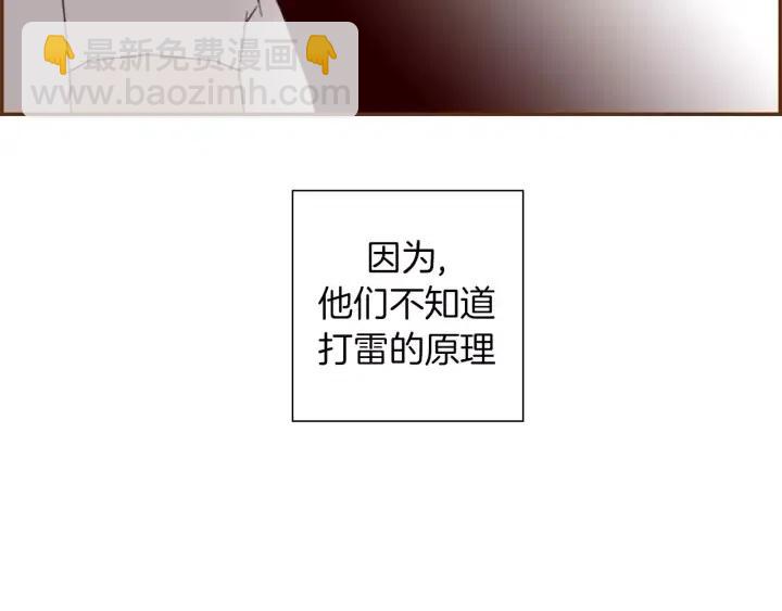 🍔恋爱铃 第98话 时机效应 第24页