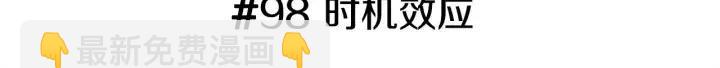 🍔恋爱铃 第98话 时机效应 第3页