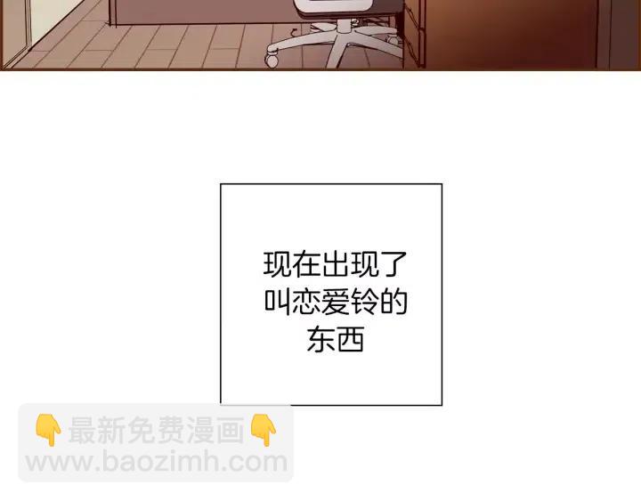 🍔恋爱铃 第98话 时机效应 第38页