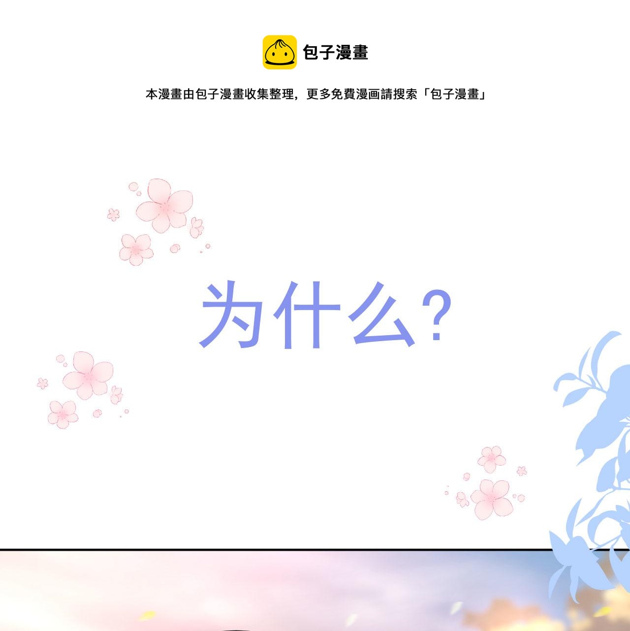 🍔恋爱路线 序章 1月1日三连更上线！ 第1页