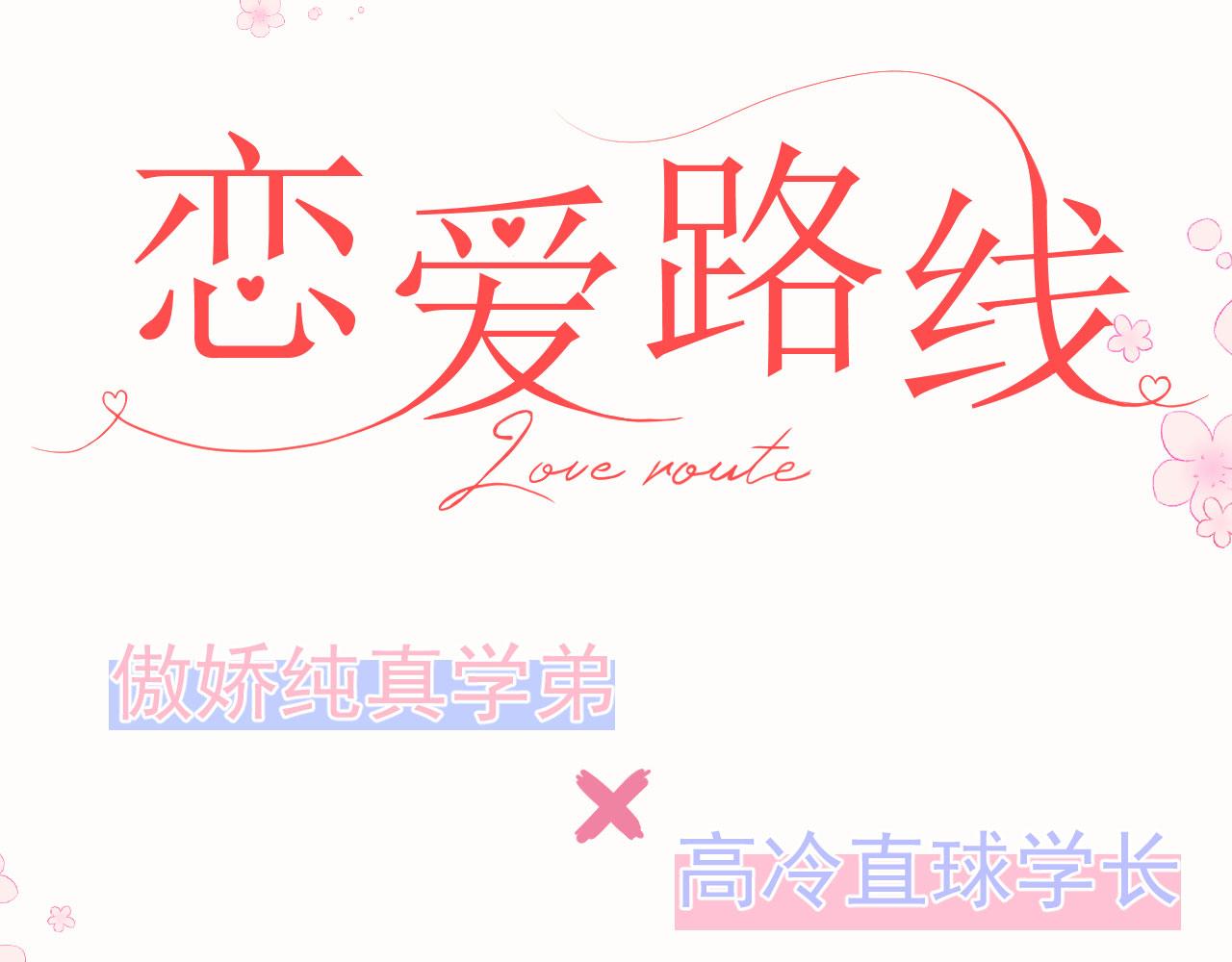 🍔恋爱路线 序章 1月1日三连更上线！ 第32页