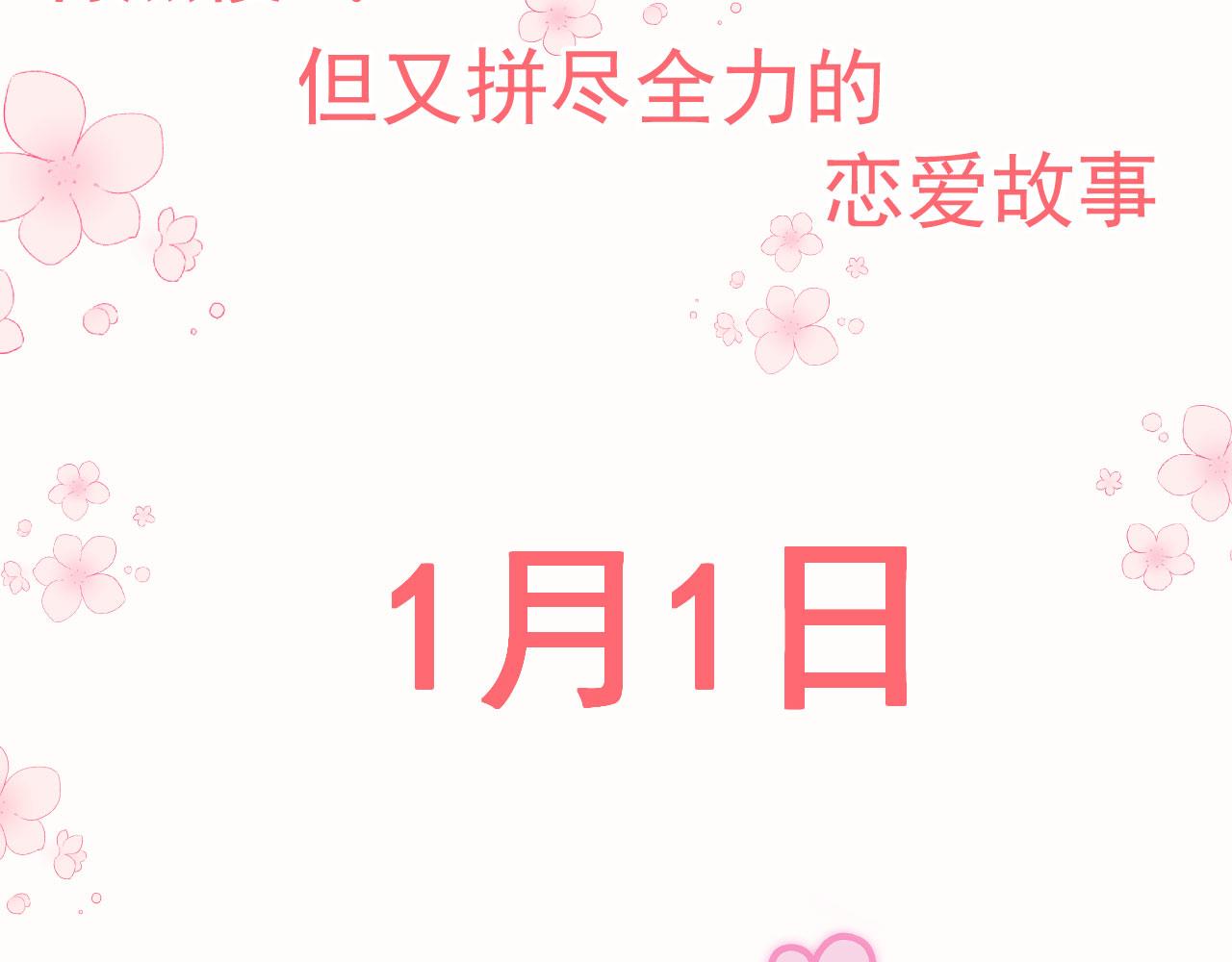 🍔恋爱路线 序章 1月1日三连更上线！ 第36页