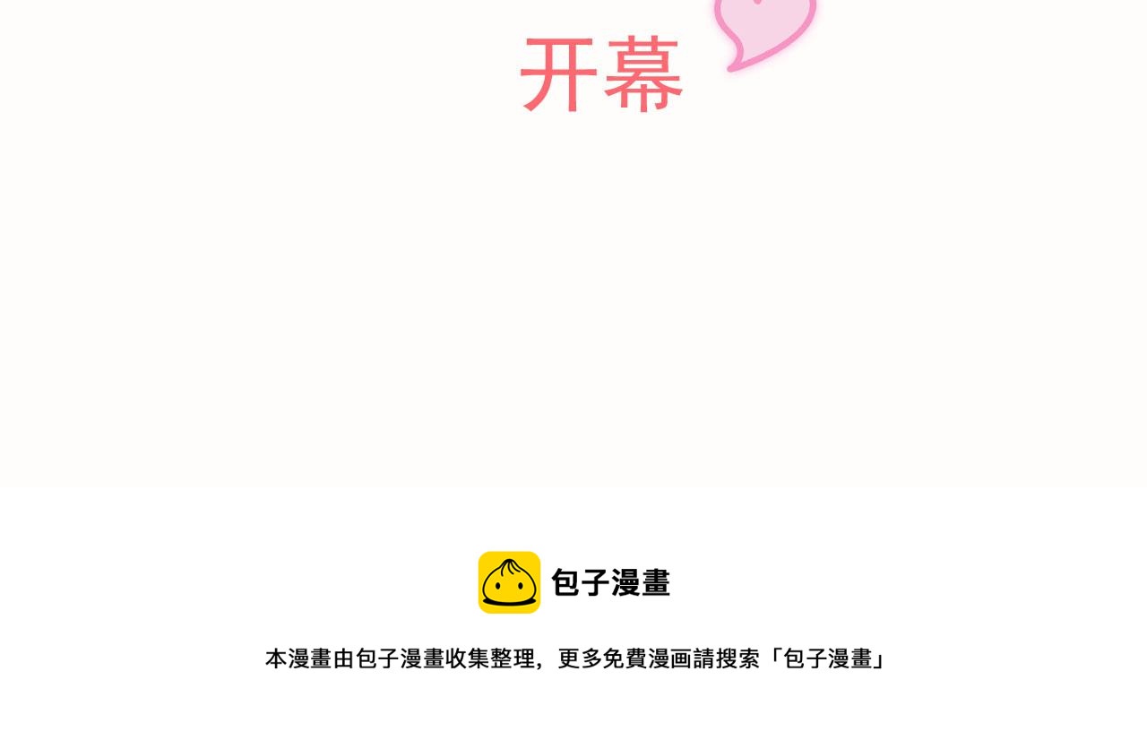 🍔恋爱路线 序章 1月1日三连更上线！ 第37页