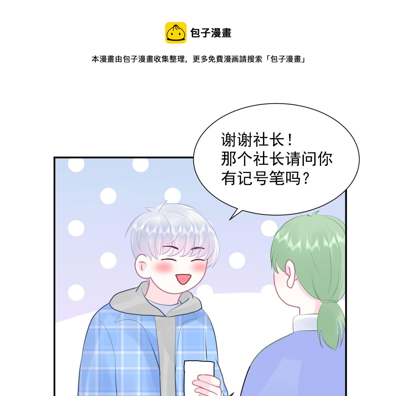 🍔恋爱路线 第12话 变得爱笑了 第17页