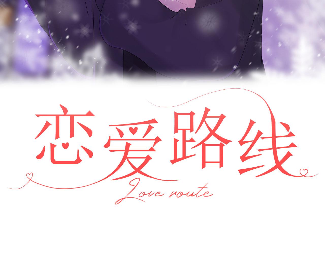 🍔恋爱路线 第12话 变得爱笑了 第3页