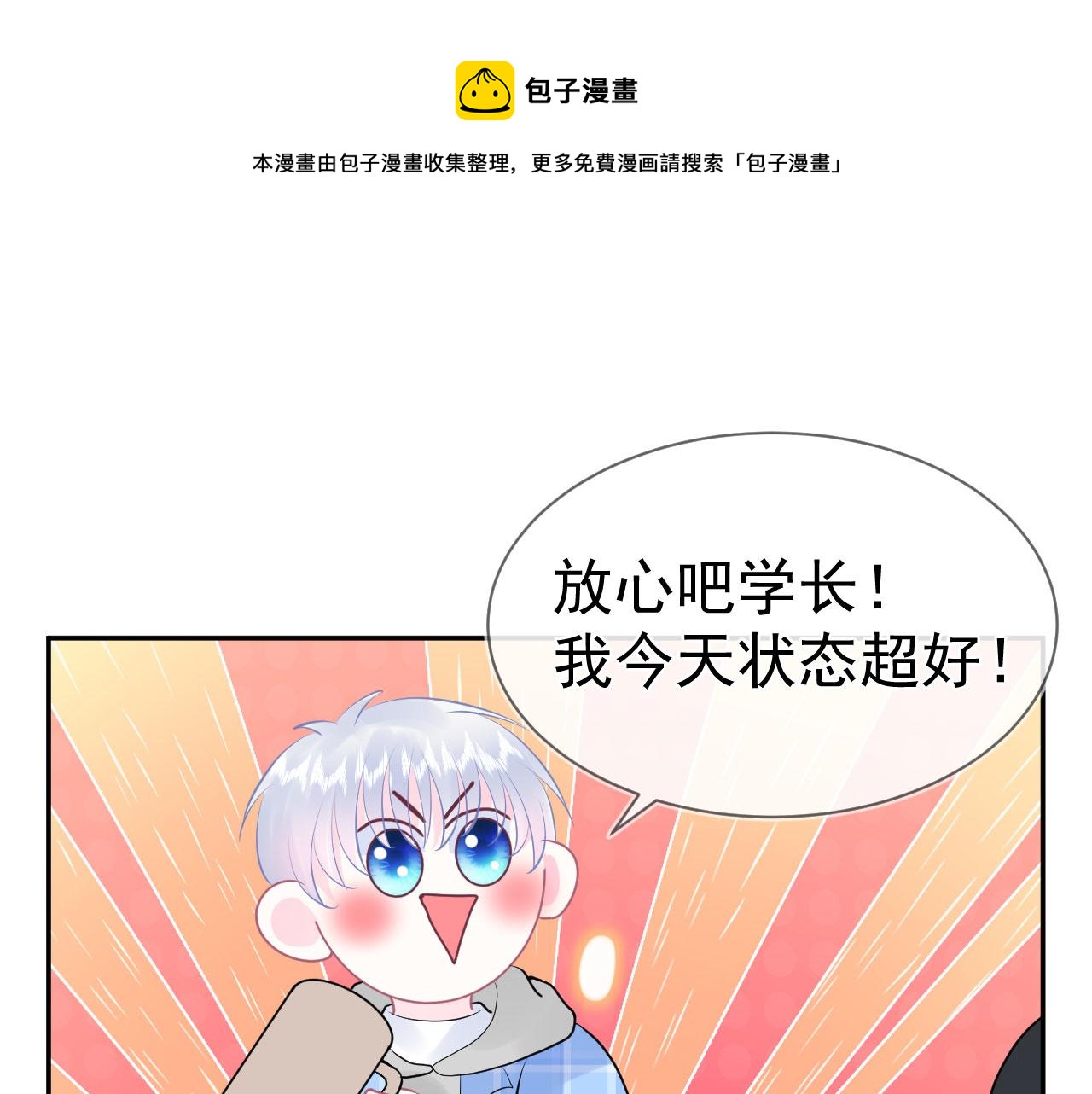 🍔恋爱路线 第12话 变得爱笑了 第9页