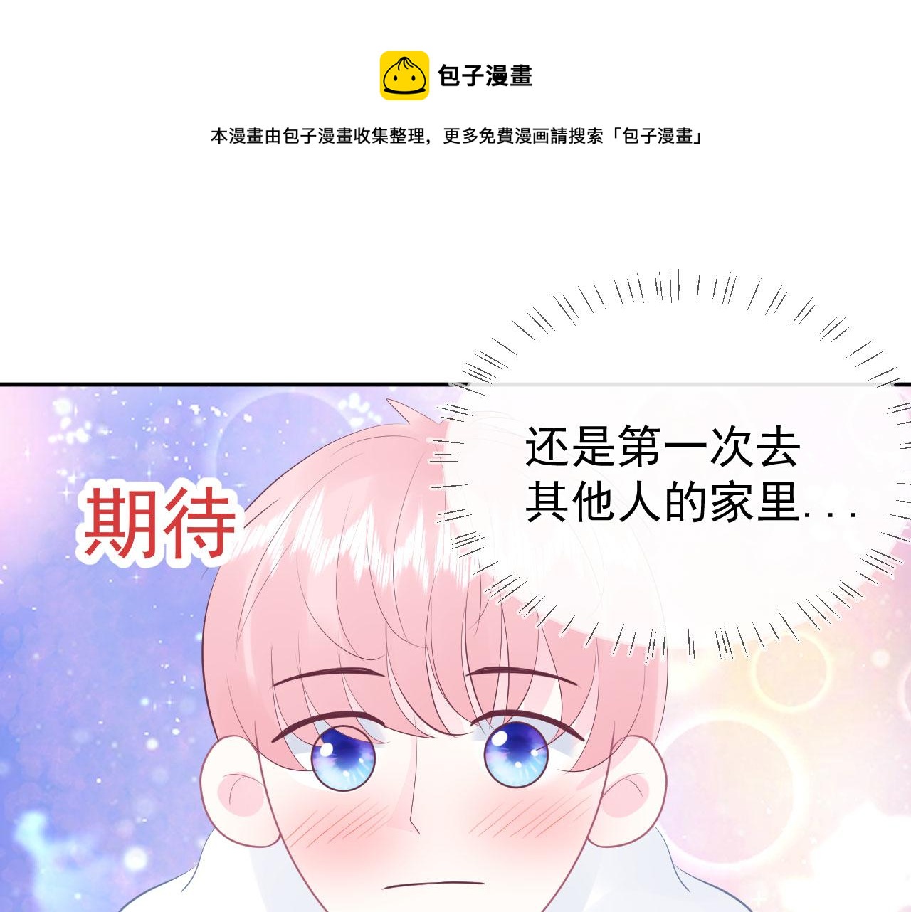 🍔恋爱路线 第14话  晚安 第1页