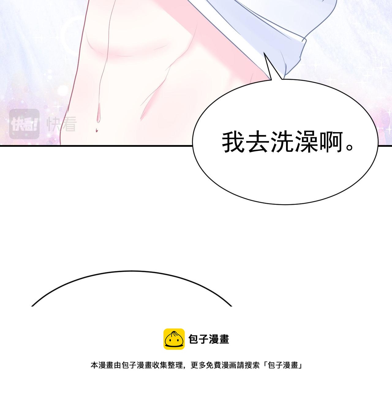 🍔恋爱路线 第14话  晚安 第21页