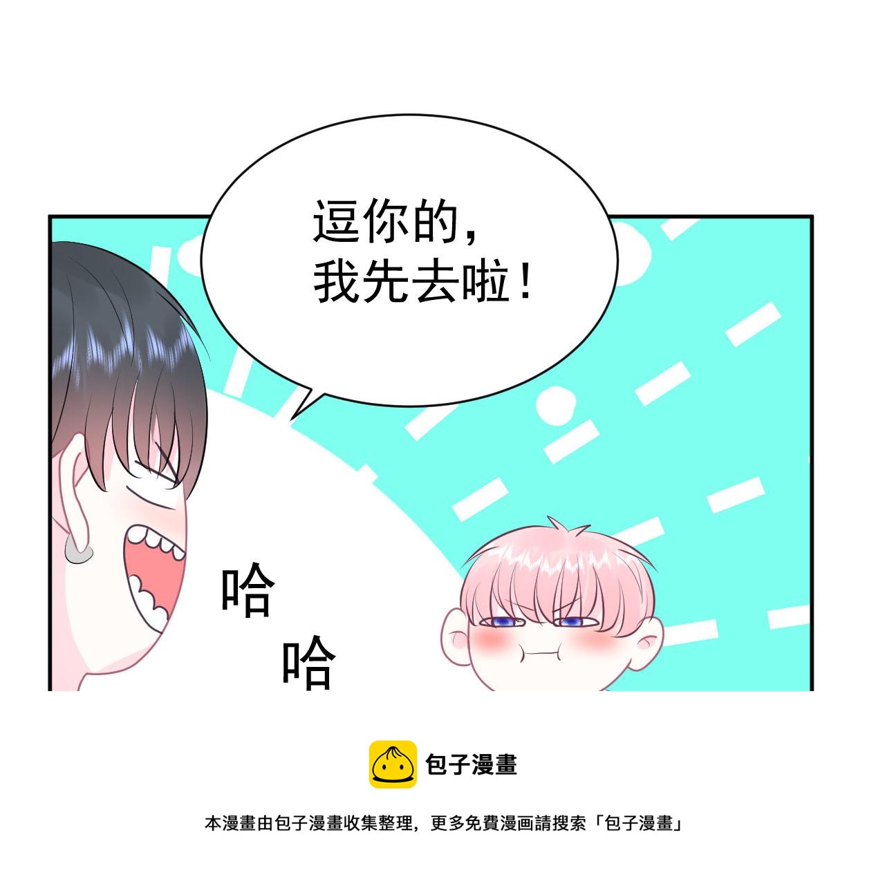 🍔恋爱路线 第14话  晚安 第33页