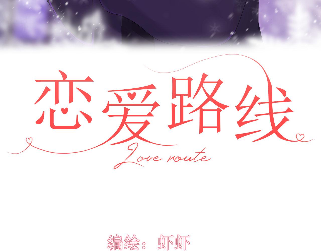 🍔恋爱路线 第14话  晚安 第50页