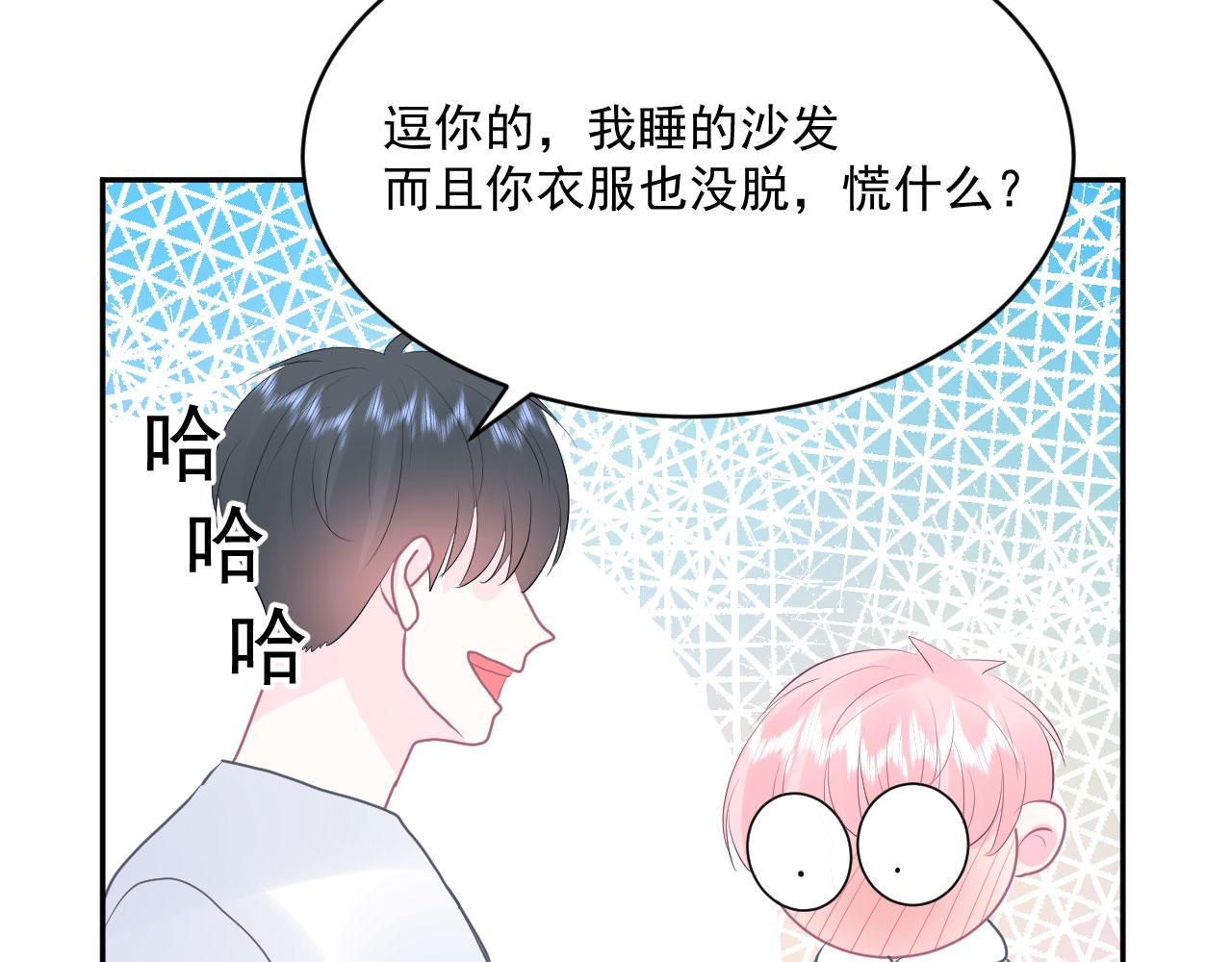 🍔恋爱路线 第16话 和他一起起床 第24页
