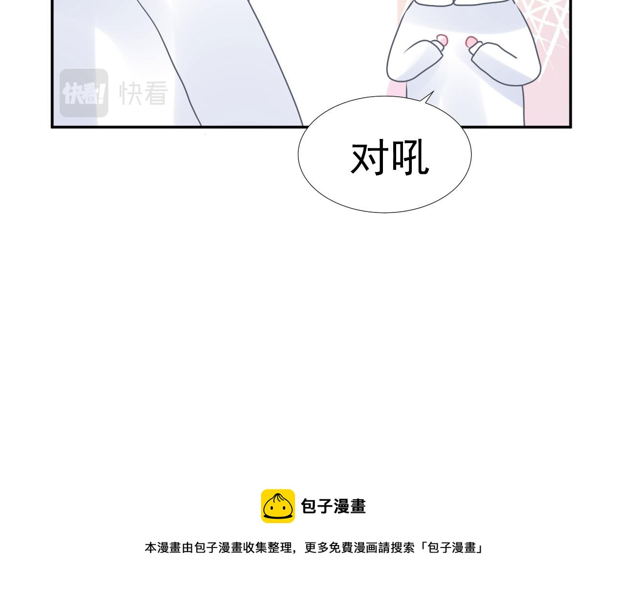 🍔恋爱路线 第16话 和他一起起床 第25页
