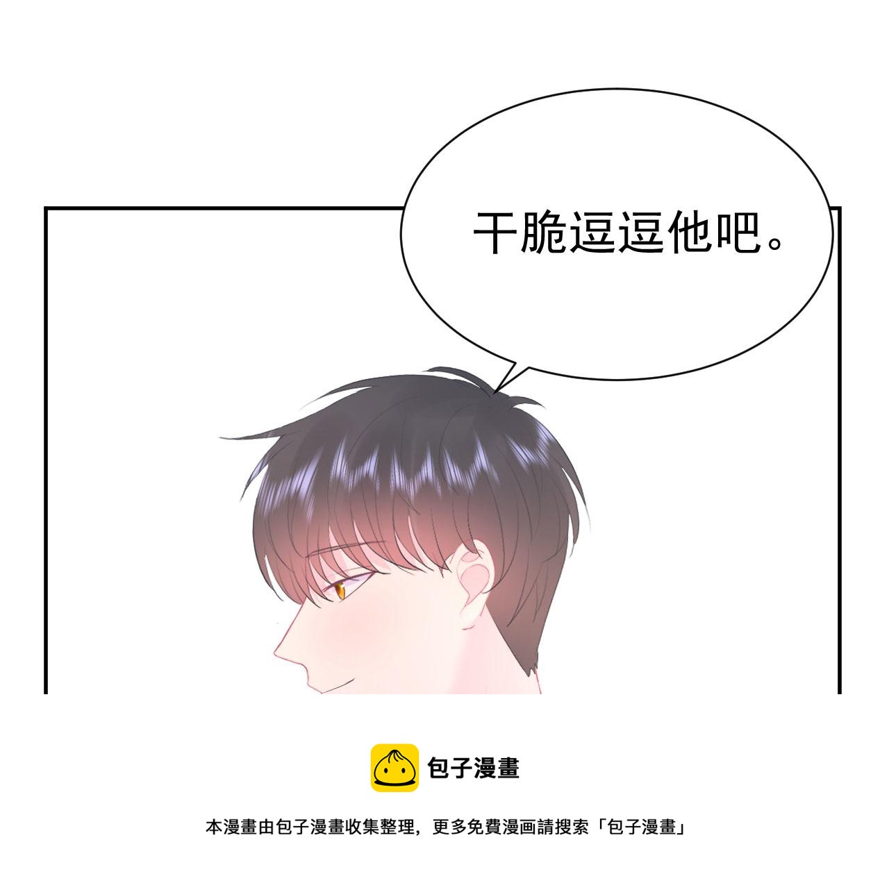 🍔恋爱路线 第16话 和他一起起床 第33页