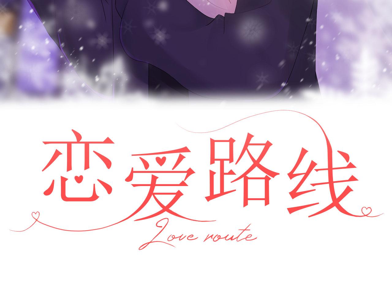 🍔恋爱路线 第16话 和他一起起床 第39页