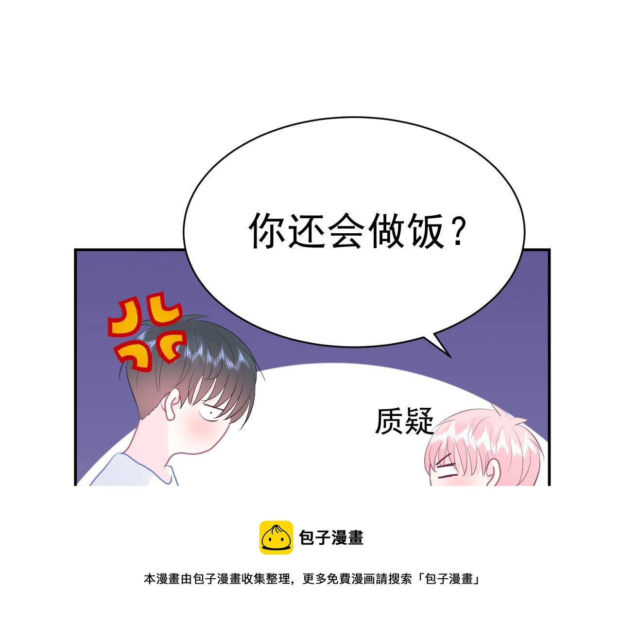 🍔恋爱路线 第16话 和他一起起床 第45页