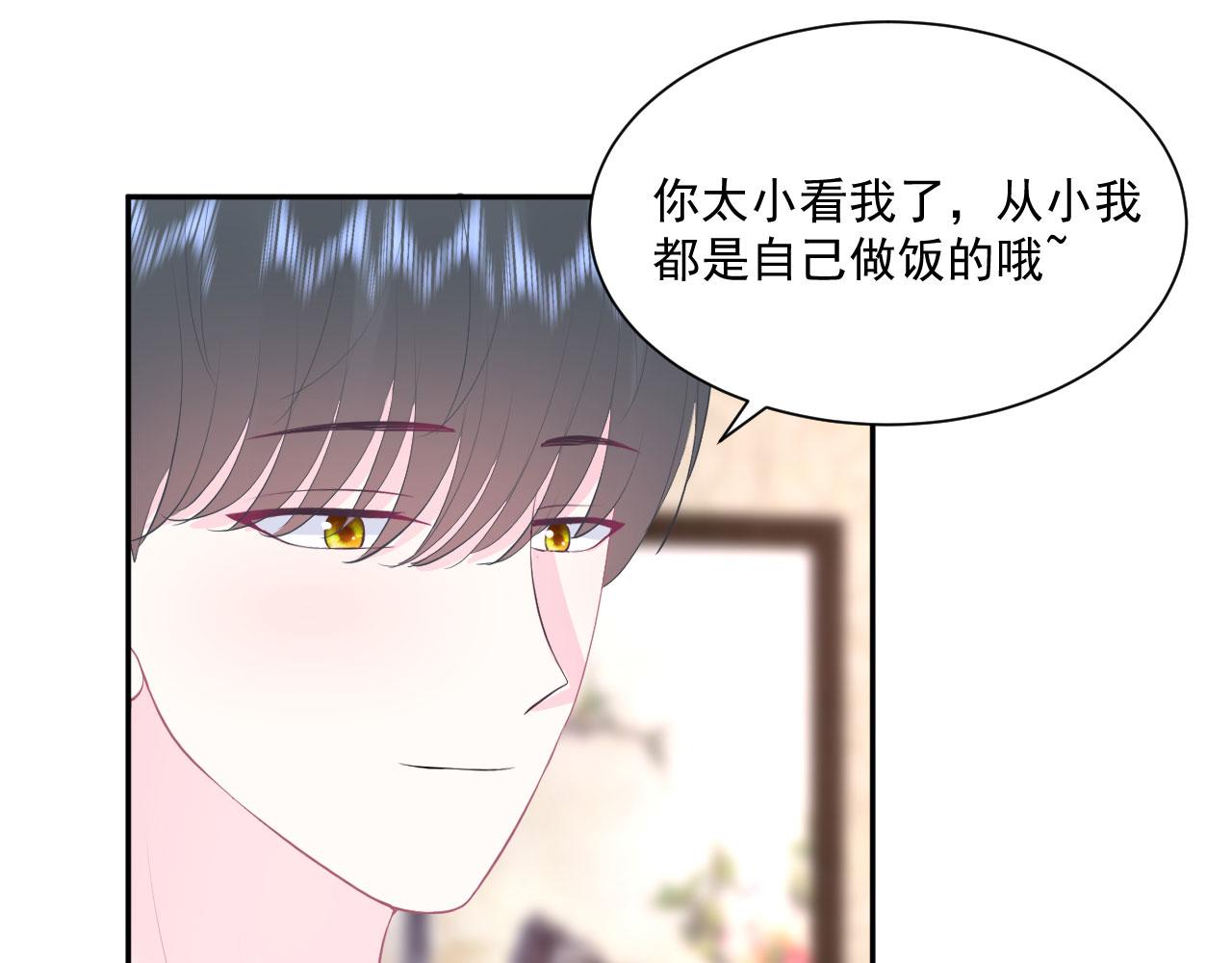 🍔恋爱路线 第16话 和他一起起床 第47页