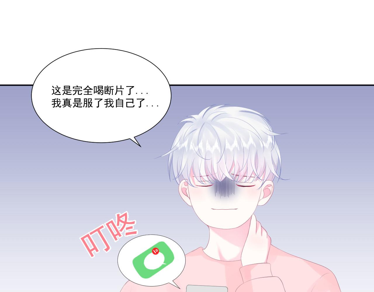 🍔恋爱路线 第2话 清醒之后 第11页