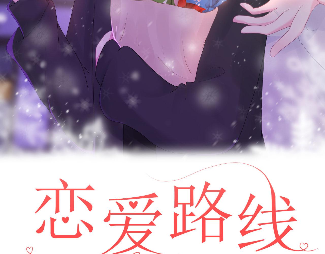 🍔恋爱路线 第2话 清醒之后 第32页
