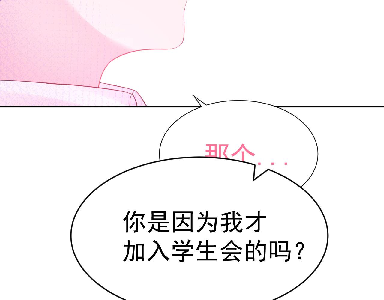 🍔恋爱路线 第4话 他为什么会这样？ 第19页