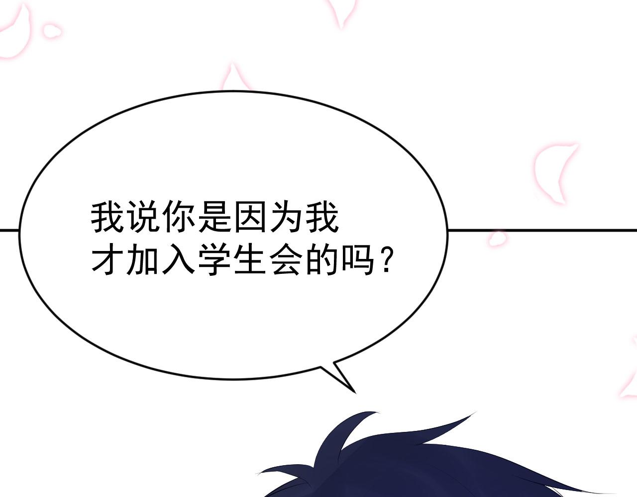 🍔恋爱路线 第4话 他为什么会这样？ 第24页