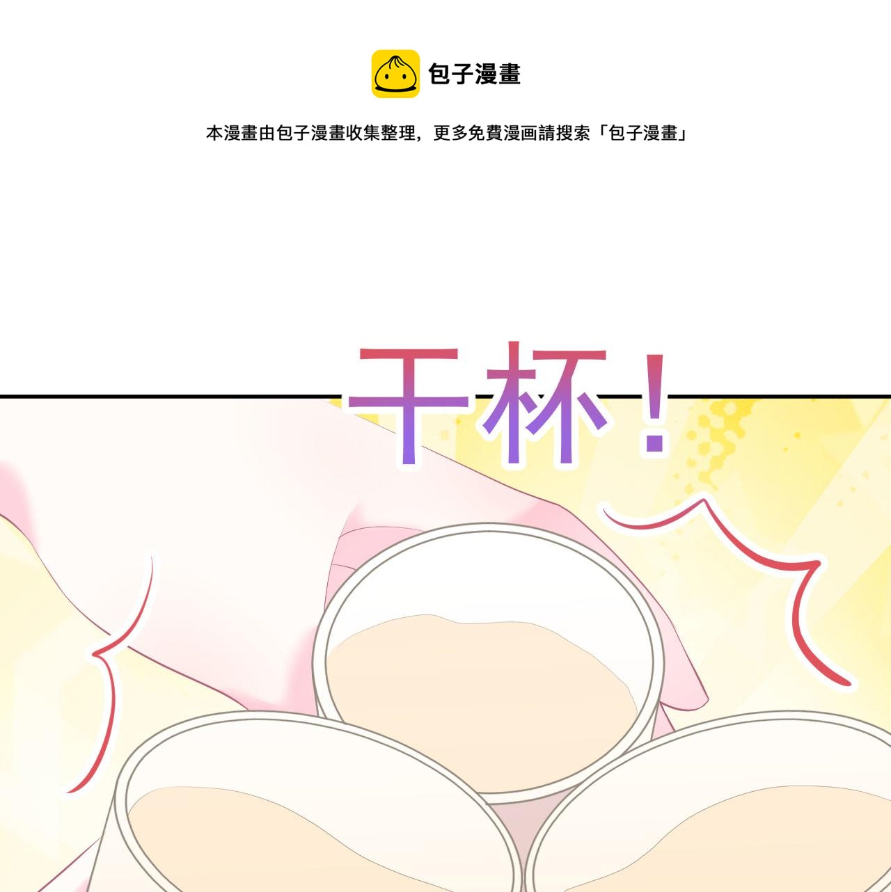 🍔恋爱路线 第6话 谢谢你学长 第1页