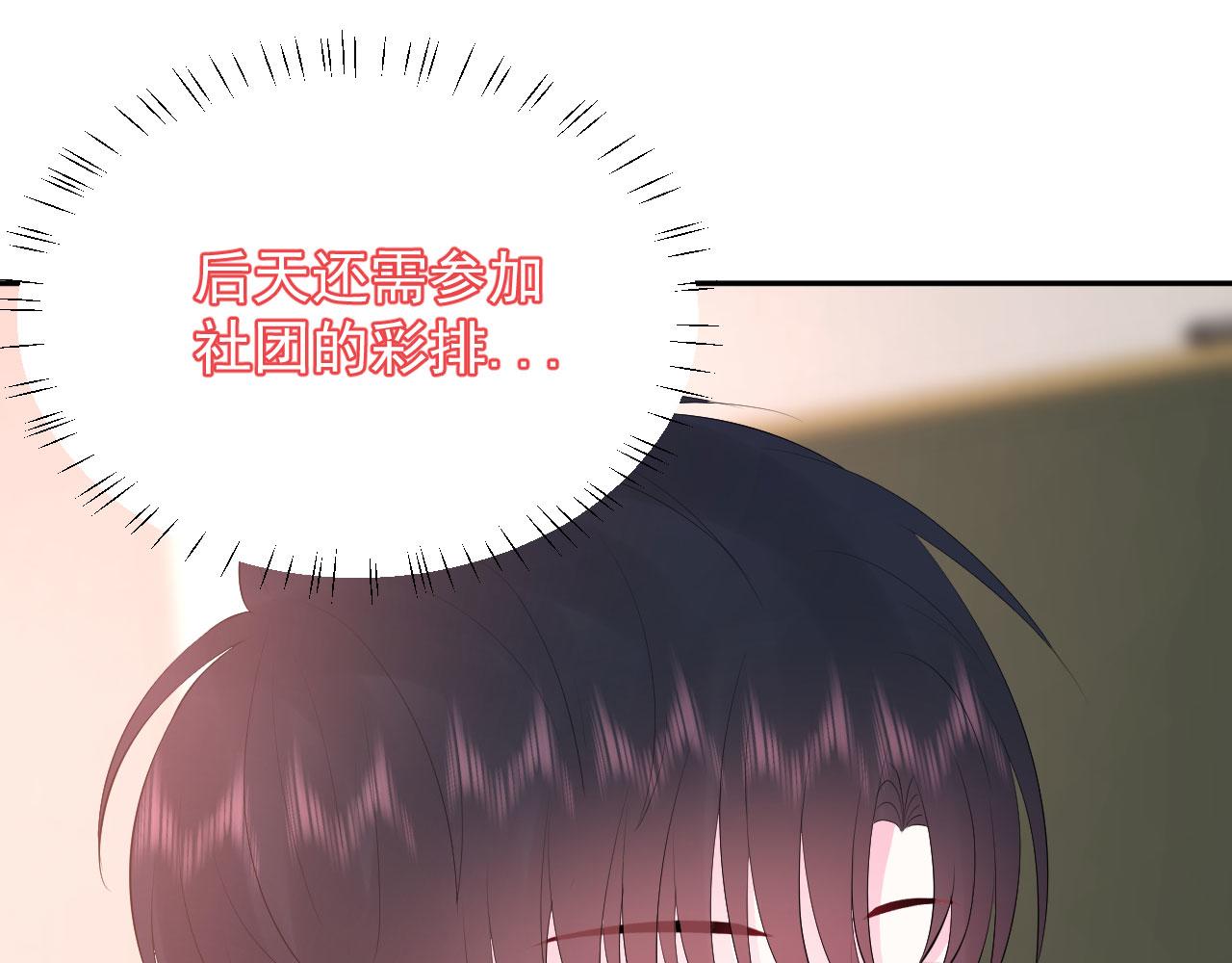 🍔恋爱路线 第6话 谢谢你学长 第17页