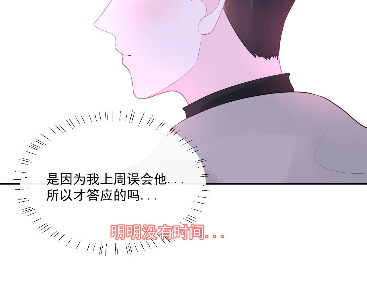 🍔恋爱路线 第6话 谢谢你学长 第25页