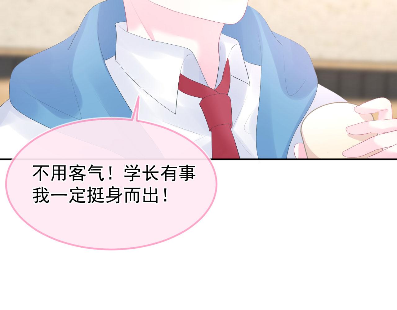 🍔恋爱路线 第6话 谢谢你学长 第6页