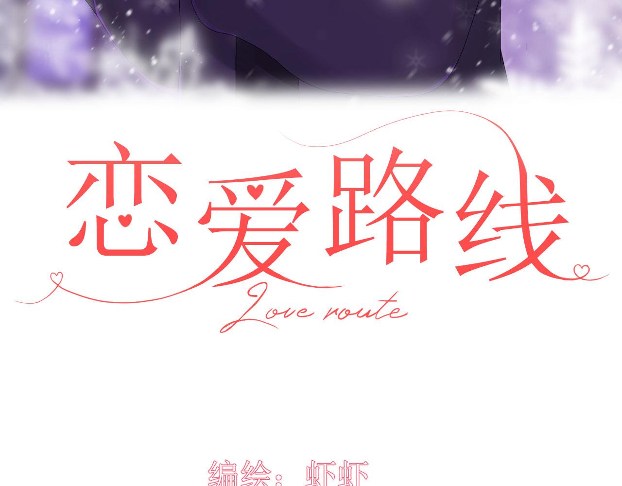 🍔恋爱路线 第8话 又见面了 第3页