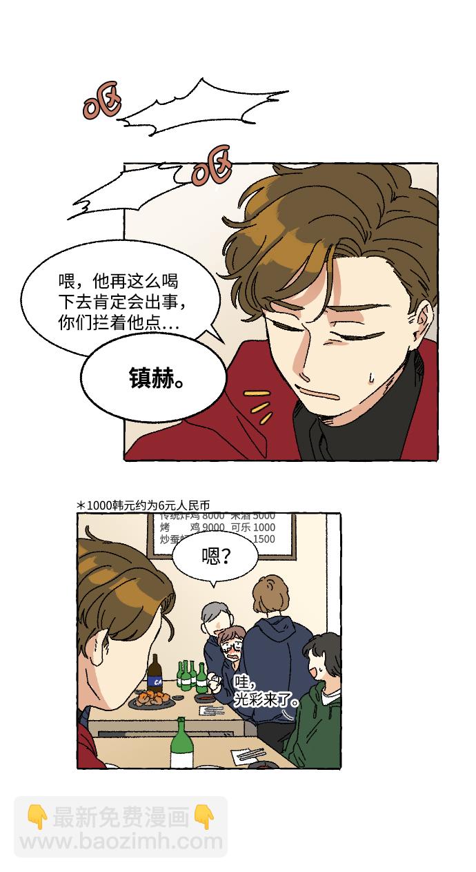 🍔恋爱萌芽 第1话 第10页