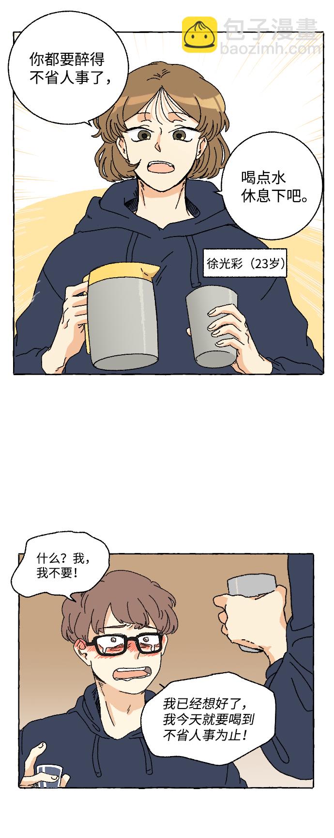 🍔恋爱萌芽 第1话 第11页
