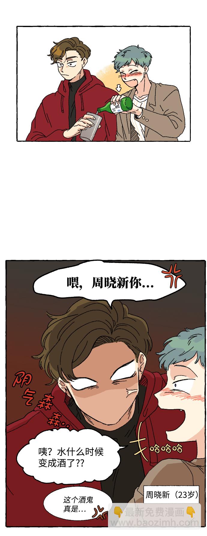 🍔恋爱萌芽 第1话 第15页