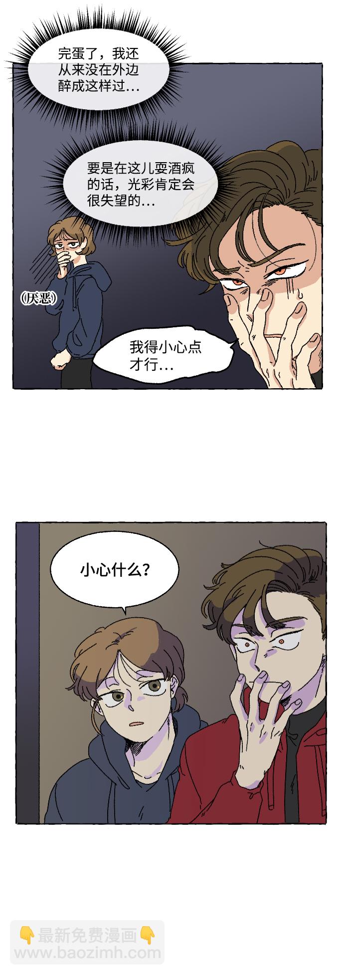 🍔恋爱萌芽 第1话 第19页