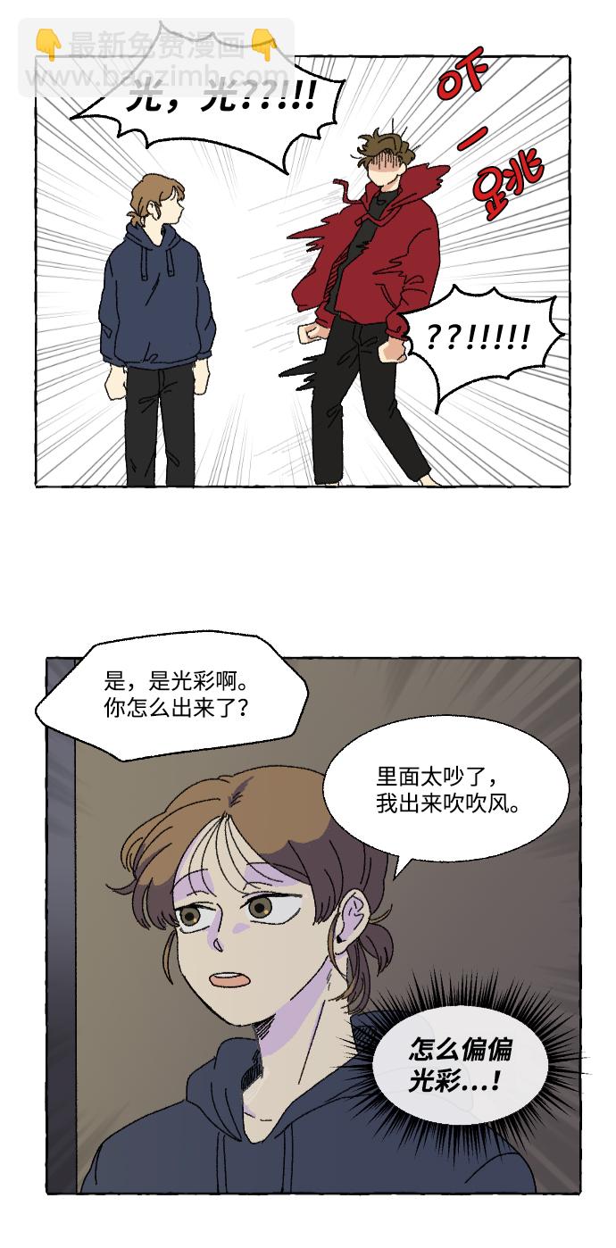 🍔恋爱萌芽 第1话 第20页