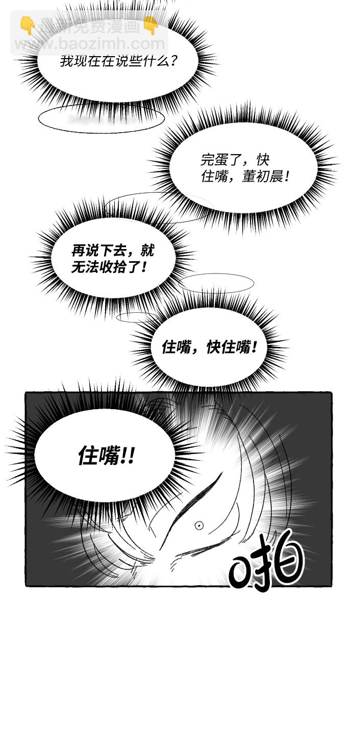🍔恋爱萌芽 第1话 第25页