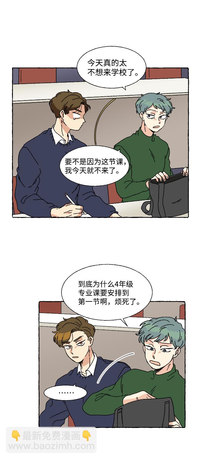 🍔恋爱萌芽 第1话 第28页