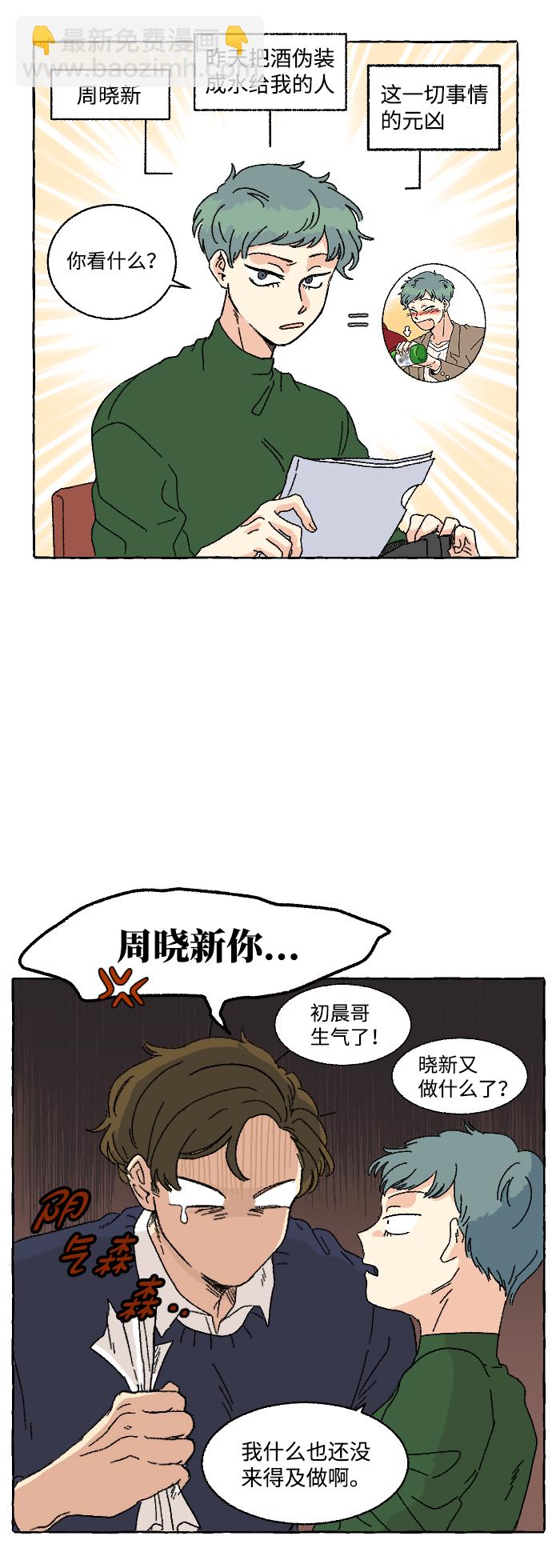 🍔恋爱萌芽 第1话 第29页