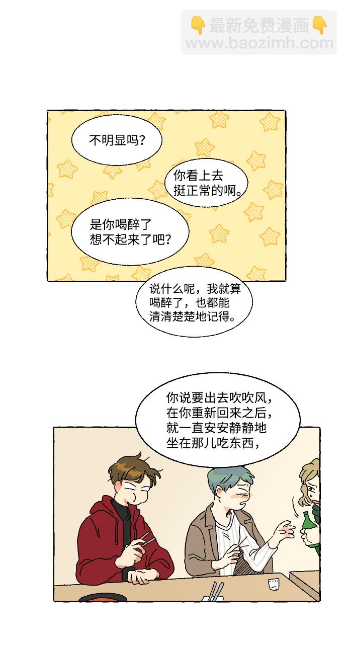 🍔恋爱萌芽 第1话 第32页