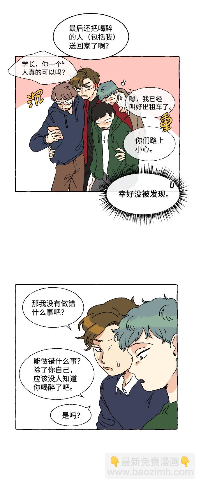 🍔恋爱萌芽 第1话 第33页
