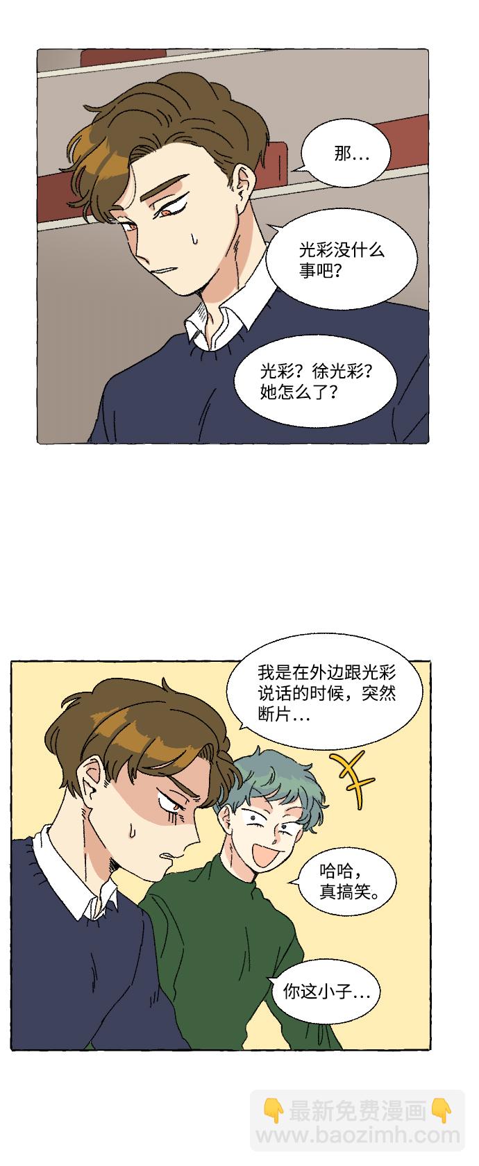 🍔恋爱萌芽 第1话 第34页