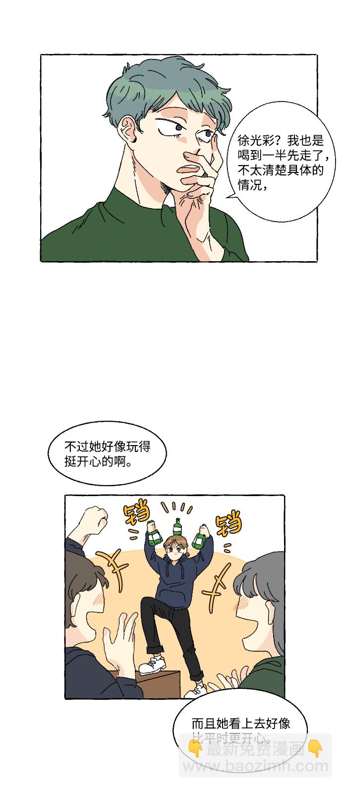 🍔恋爱萌芽 第1话 第35页