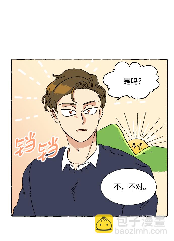 🍔恋爱萌芽 第1话 第36页
