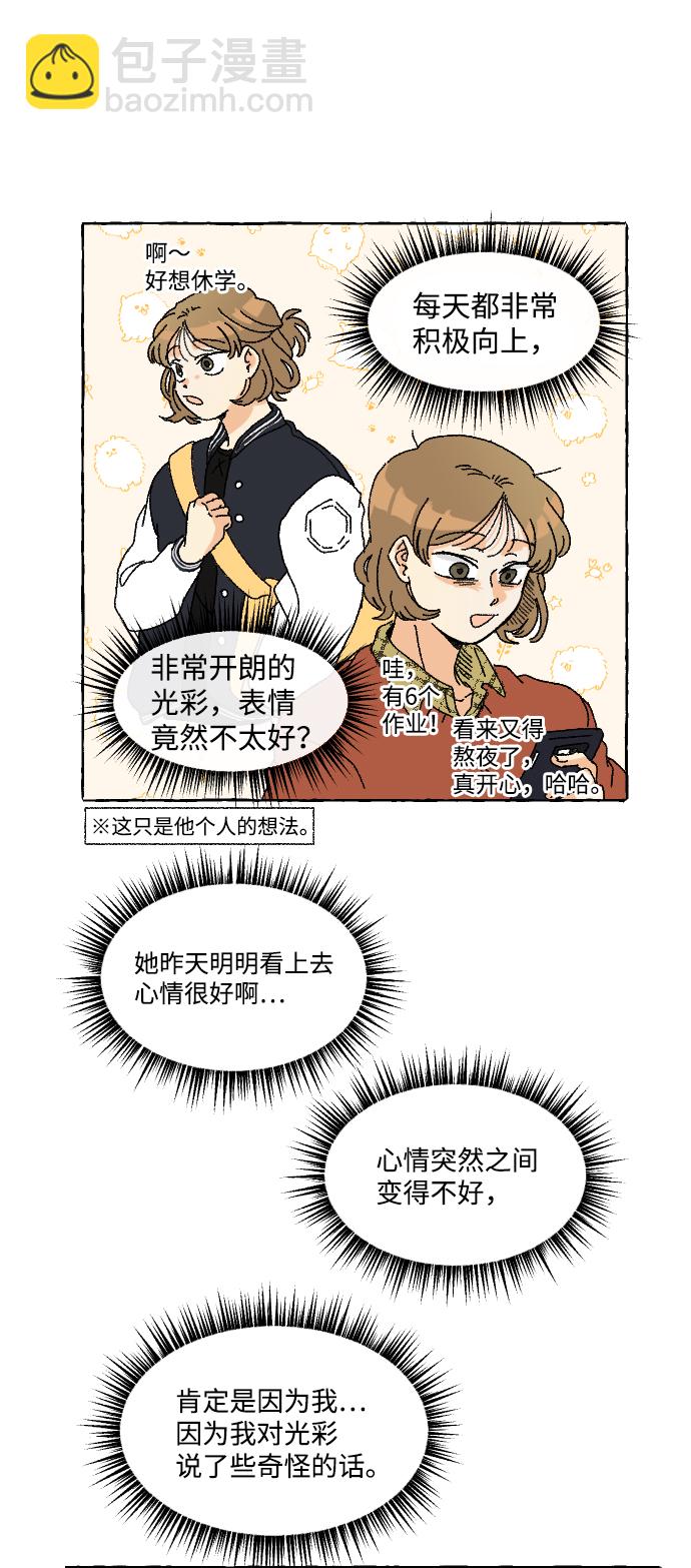 🍔恋爱萌芽 第1话 第39页