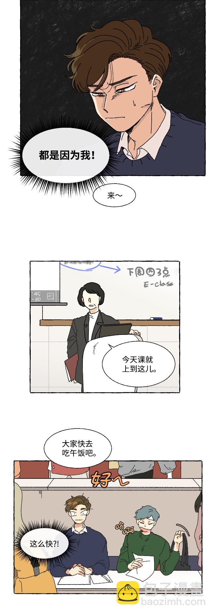 🍔恋爱萌芽 第1话 第40页