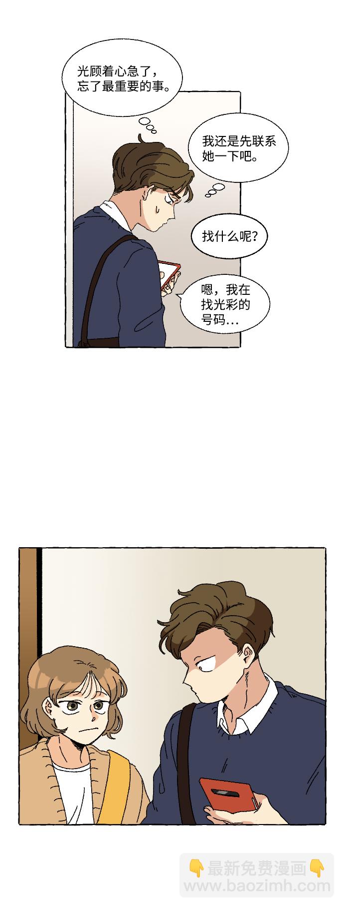 🍔恋爱萌芽 第1话 第42页