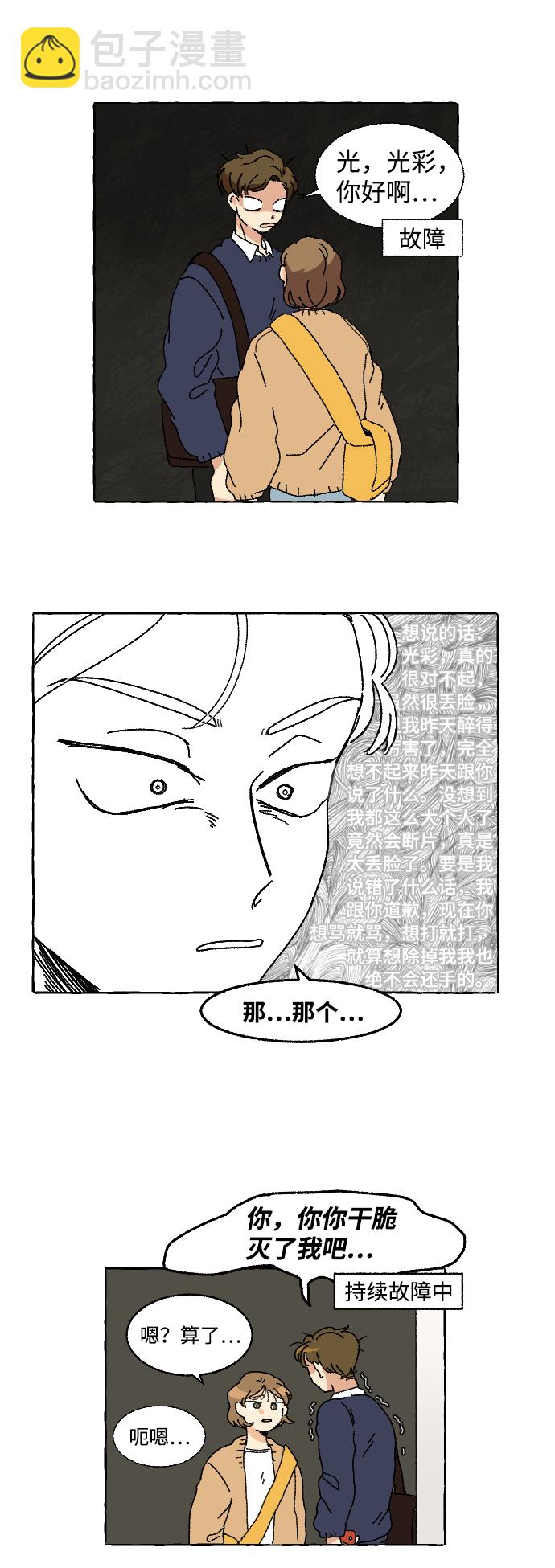 🍔恋爱萌芽 第1话 第43页