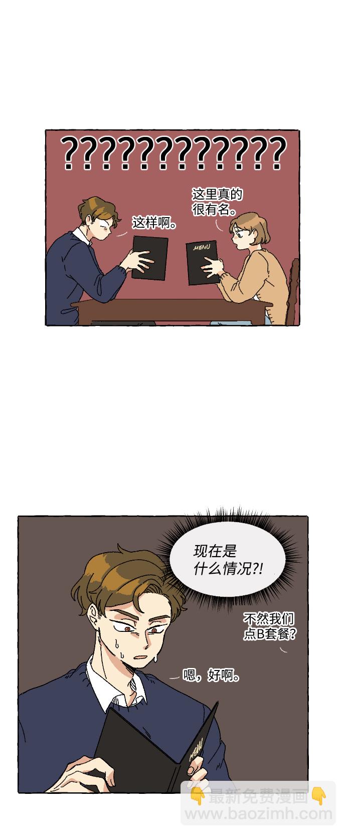 🍔恋爱萌芽 第1话 第47页